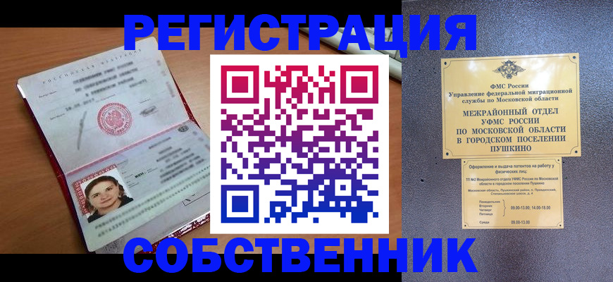 временная регистрация законно в Медногорске