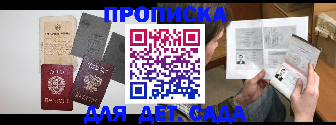 прописка 2025 в Медногорске