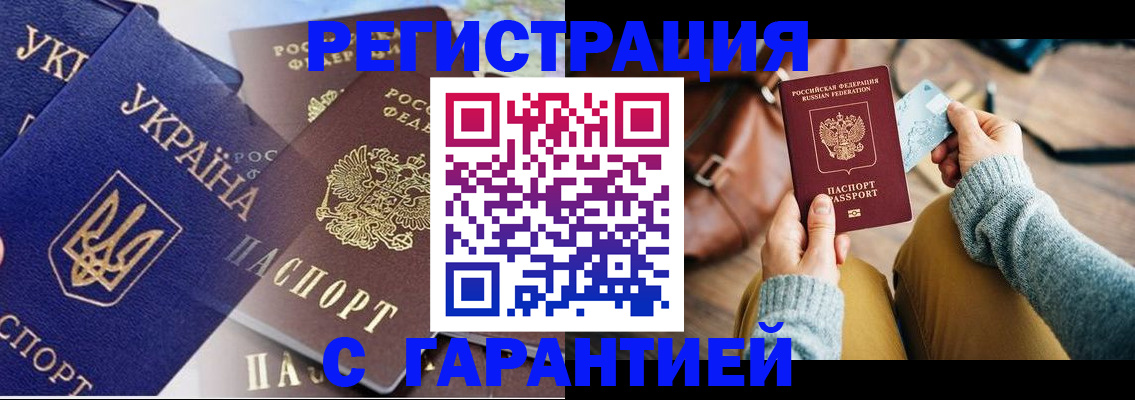 временная регистрация гарантия в Медногорске