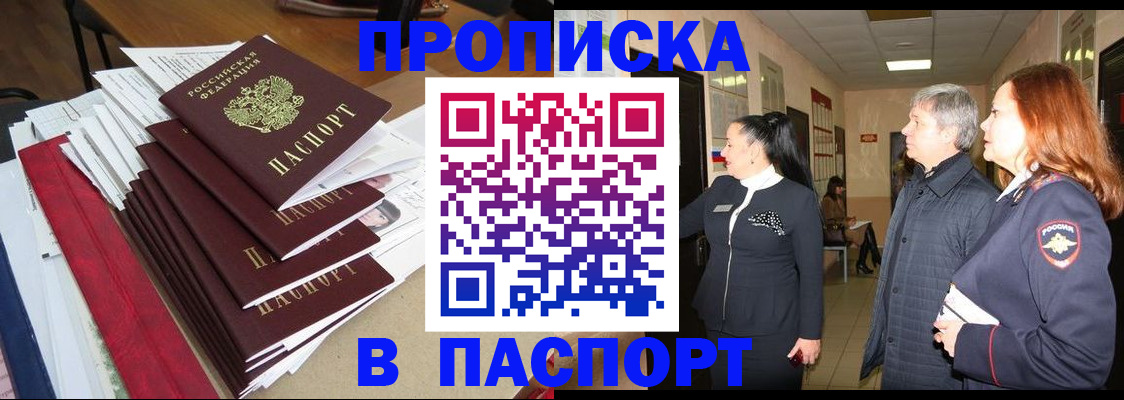 купить прописку в Медногорске