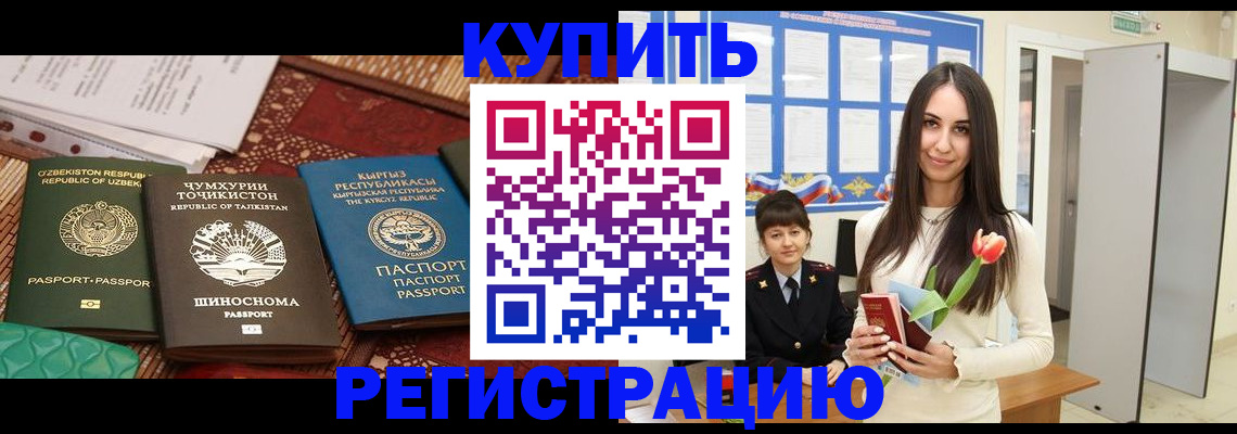 временная регистрация для всех в Медногорске
